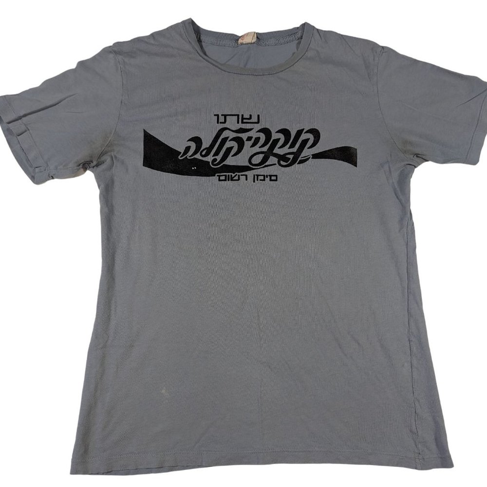 Vintage Coca Cola Blue Shirt 90s Israeli Lettering